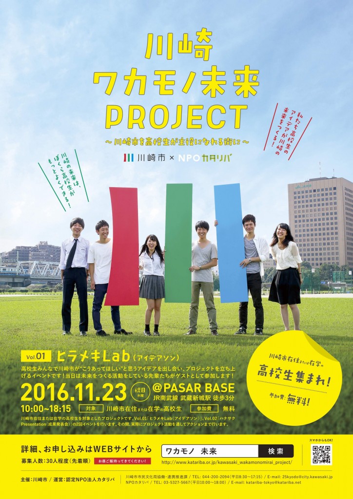 katariba_kawasaki_A2_poster_fix_web (1)