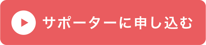 寄付する