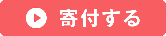 申し込む