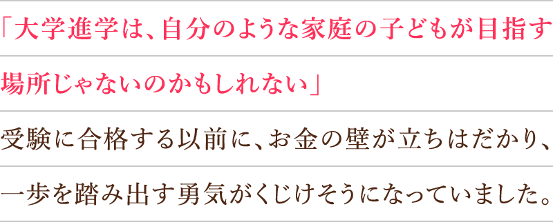 姉も、はるかさんの学費を工面するためにアルバイトを掛け持ちしてくれました。