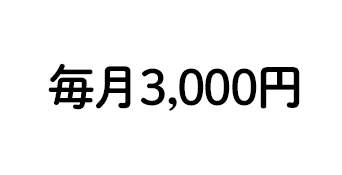 月3,000円で生徒6人に1ヶ月間、食事を届ける