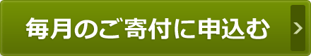 サポーター申込フォームへ