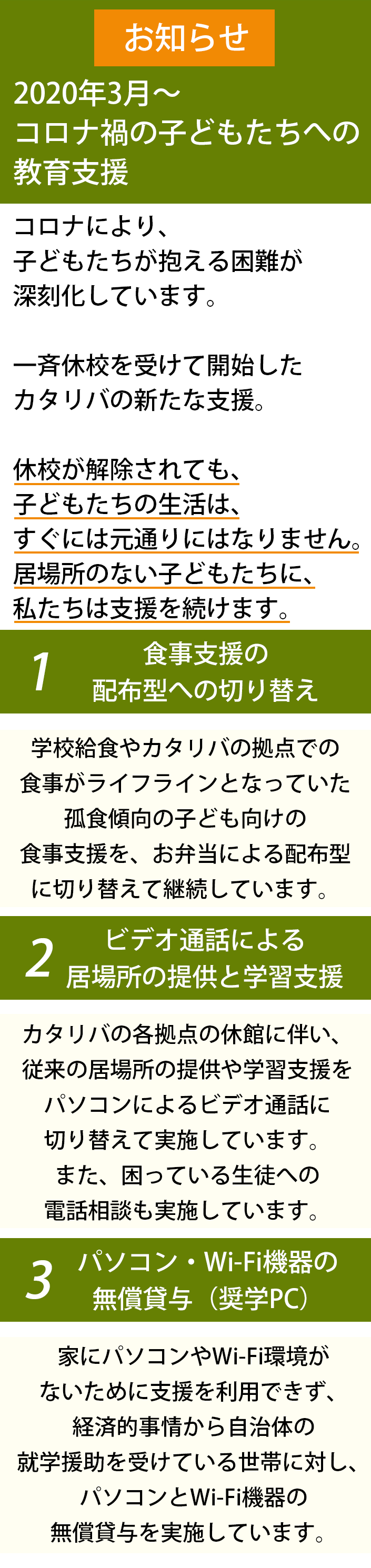 コロナ禍の子どもたちへの教育支援