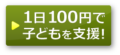 お申し込みはこちら