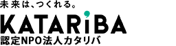 生き抜く力を、子ども・若者へ　NPOカタリバ