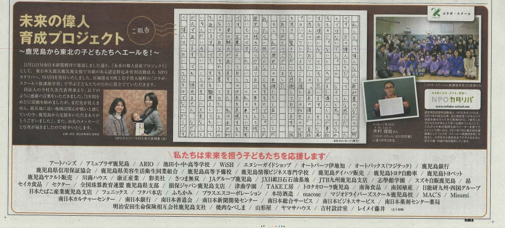 20131117南日本新聞社報告記事