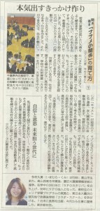 20131014_日経新聞「社会起業家 育む SFC独自の教育