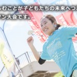 PARACUPランナー・ボランティア募集