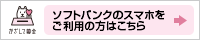 かざして募金（200px_40px）_ソフトバンクスマホ用