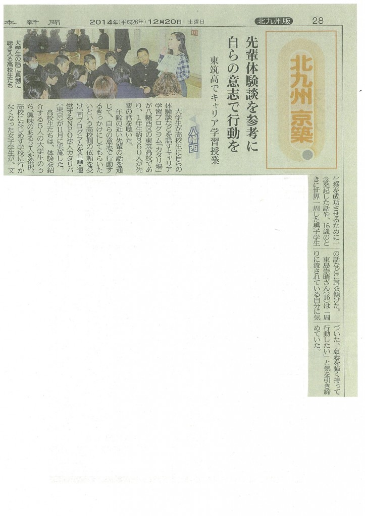 西日本新聞記事