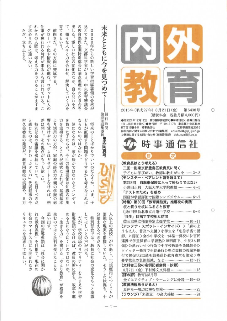 朝日新聞論説委員・氏岡真弓氏「未来とともに今を見つめて」