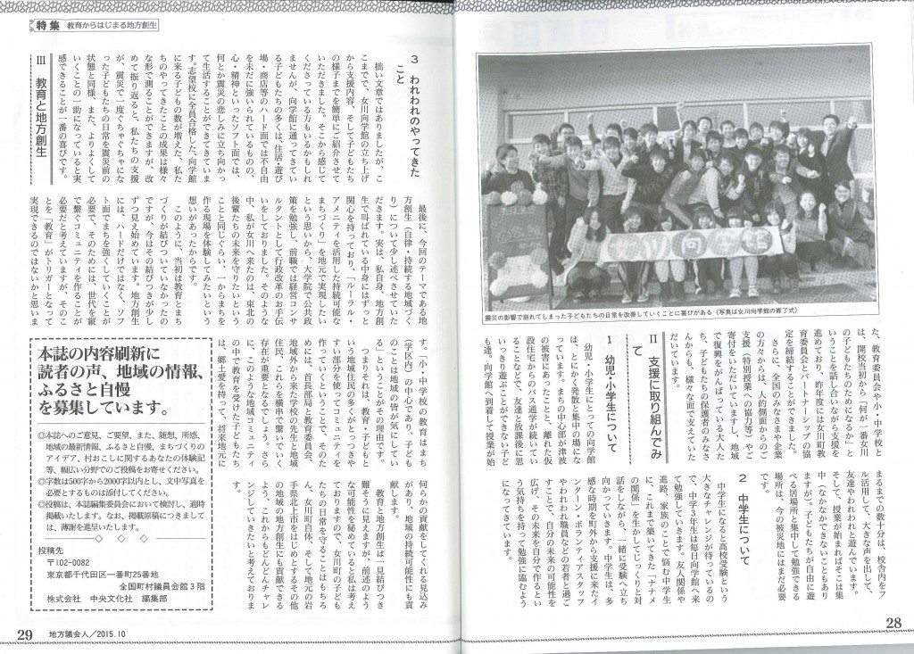 地方議会人②