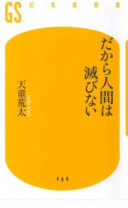 だから滅びない