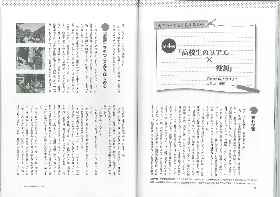 『生徒指導』7月号・高校生のリアル×役割