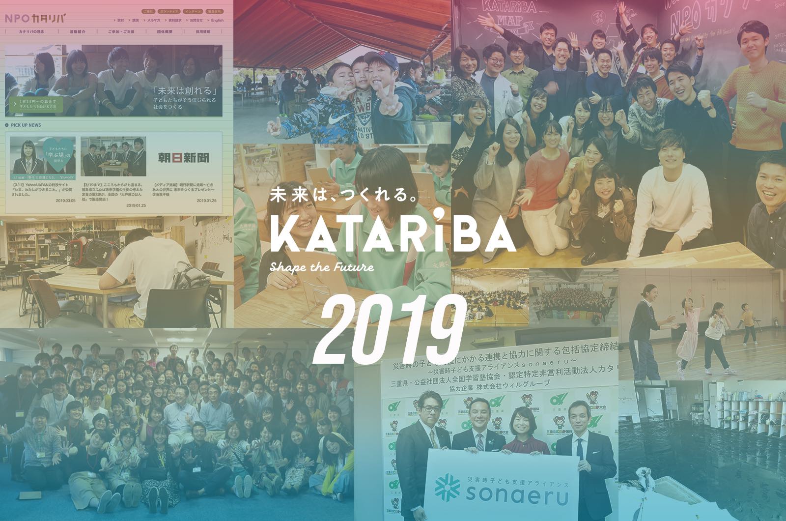 Npoカタリバ2019年を振り返る13のtopics Katariba マガジン 認定npo法人カタリバ
