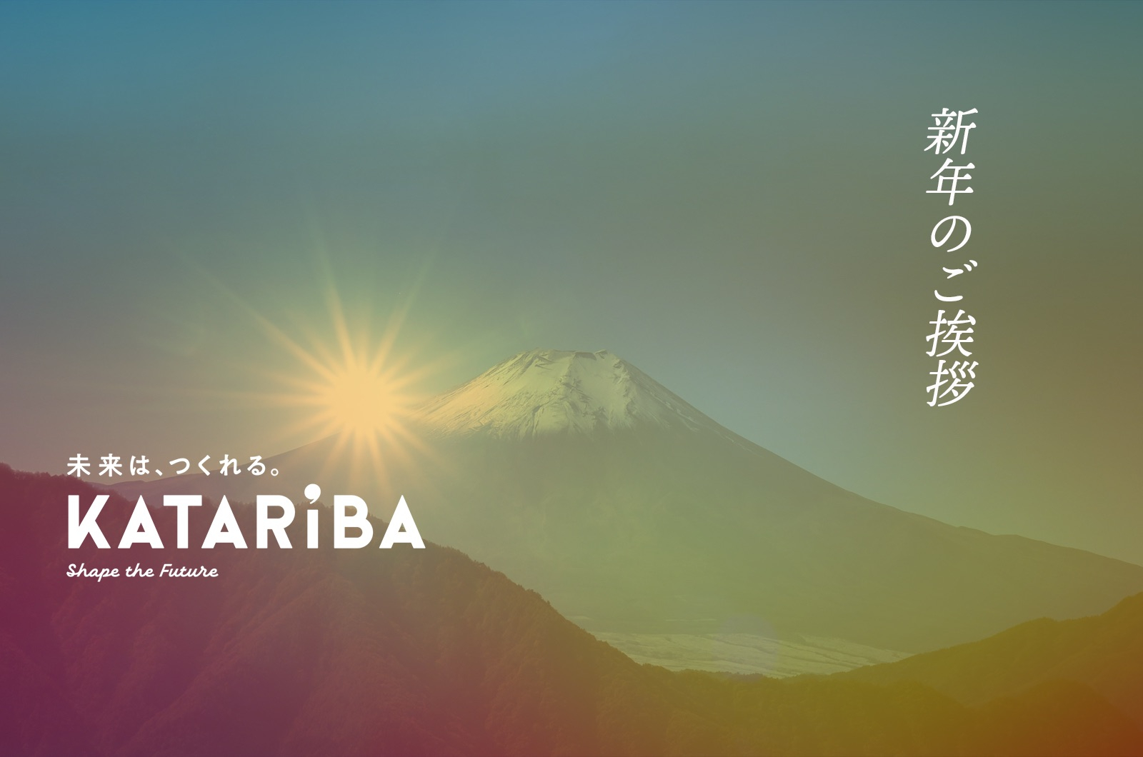 年 新年のご挨拶 代表理事 今村久美 Katariba マガジン 認定npo法人カタリバ 年 新年のご挨拶 代表理事 今村久美 Katariba マガジン 認定npo法人カタリバ