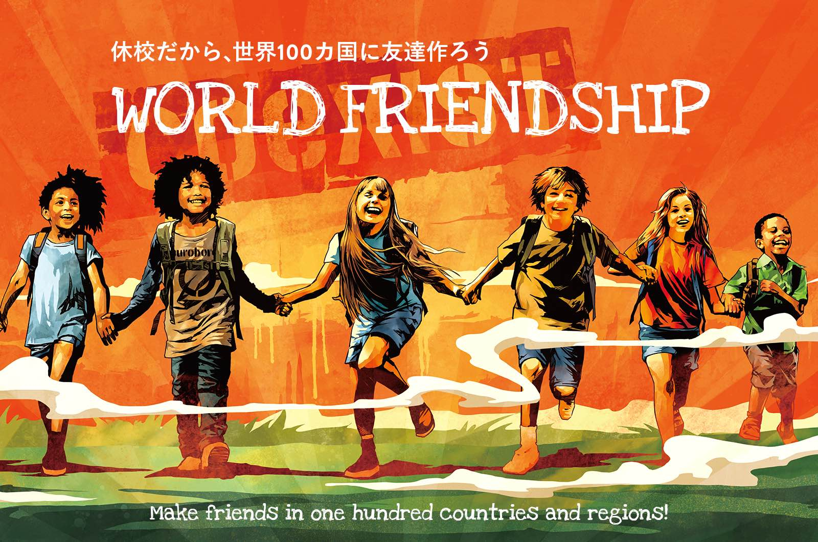 worldfriendship_release-