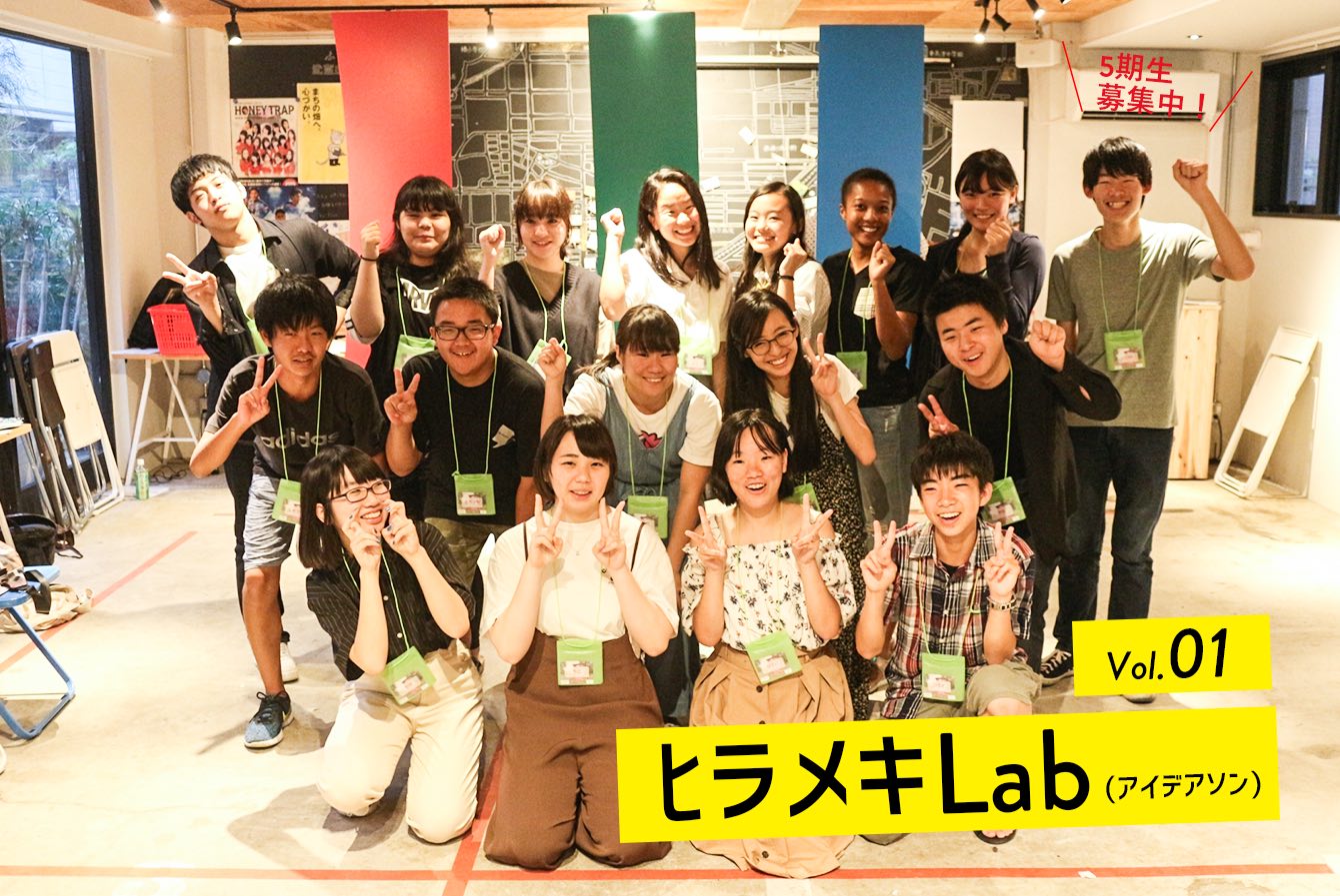 9/6(日)川崎ワカモノ未来PROJECT「Vol.1 ヒラメキLab」参加高校生募集