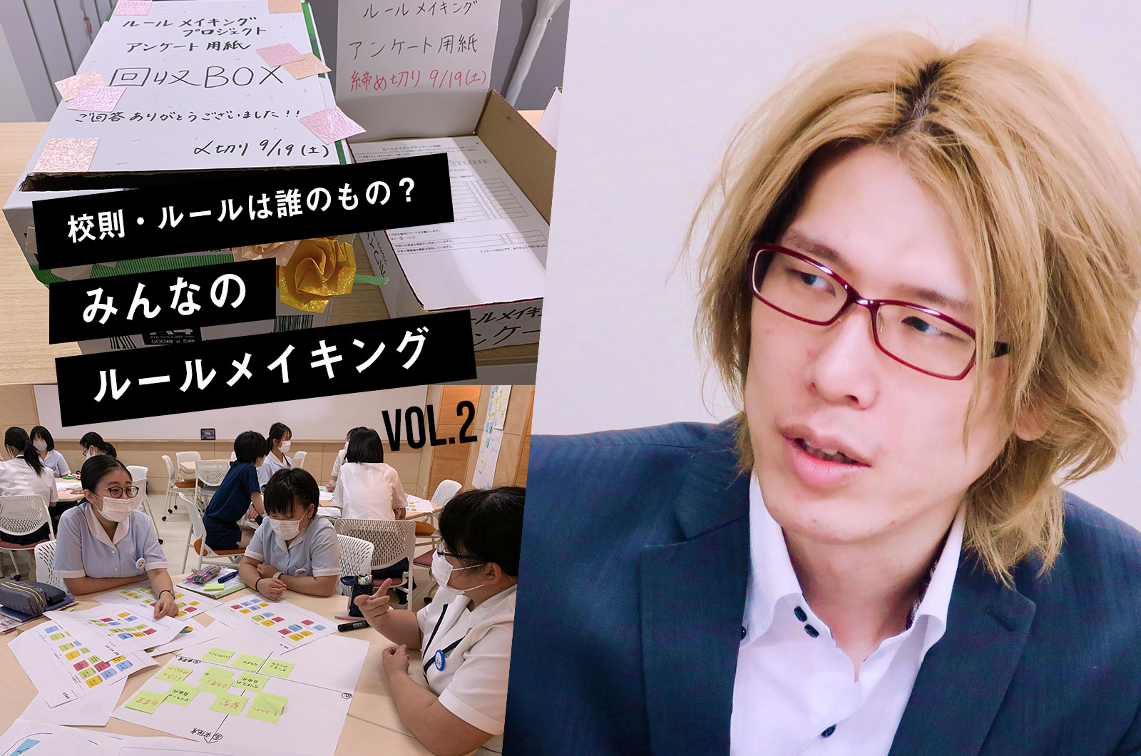教育社会学者・内田良さんに聞く「校則・ルールは誰のもの