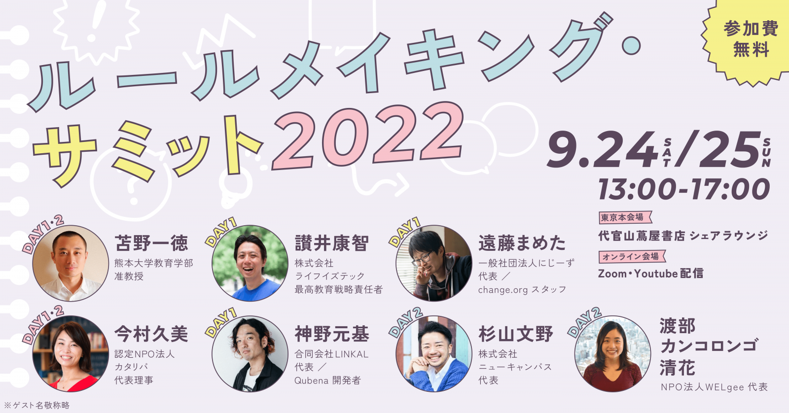 PressRelease／校則見直しに取り組む中高生たちが、各界のルール
