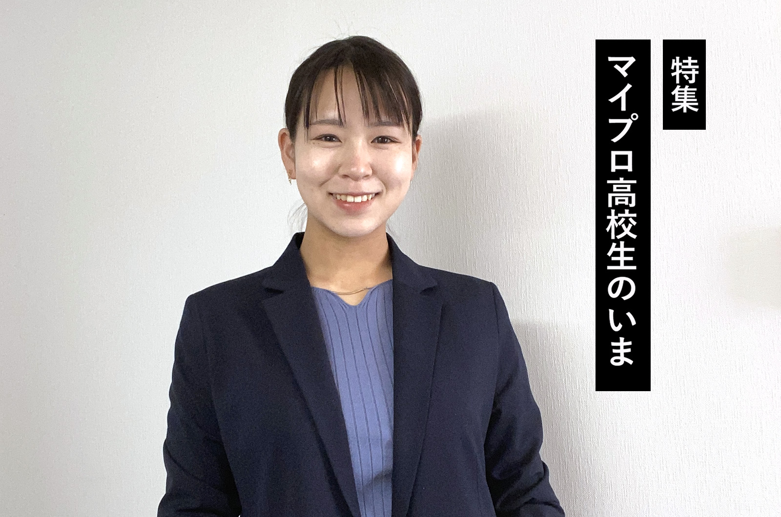 会社員、インタビュー記事