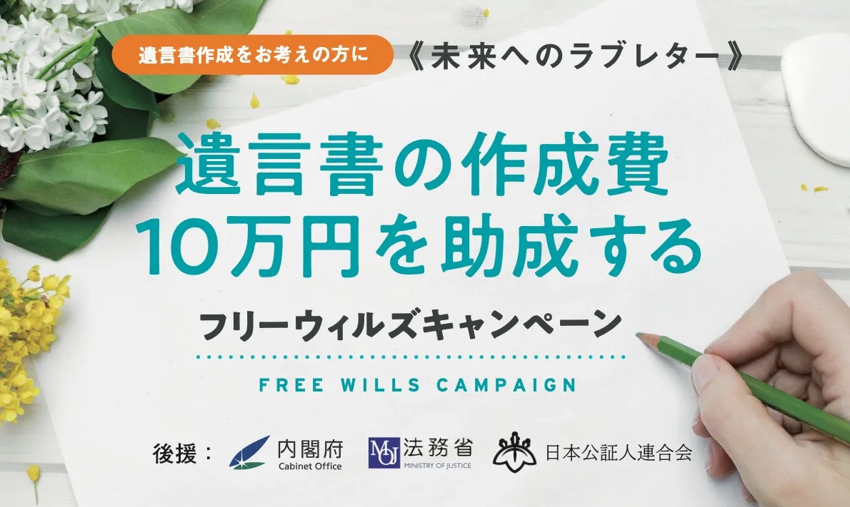 NewsRelease／NPOカタリバが賛同する、寄付遺言書を無料で作成
