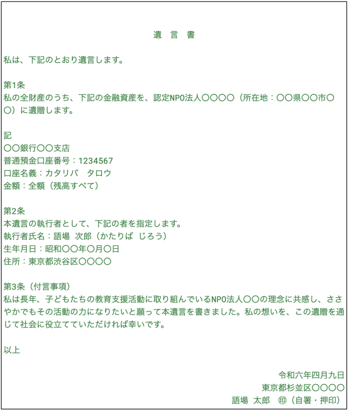 遺言書の書き方例
