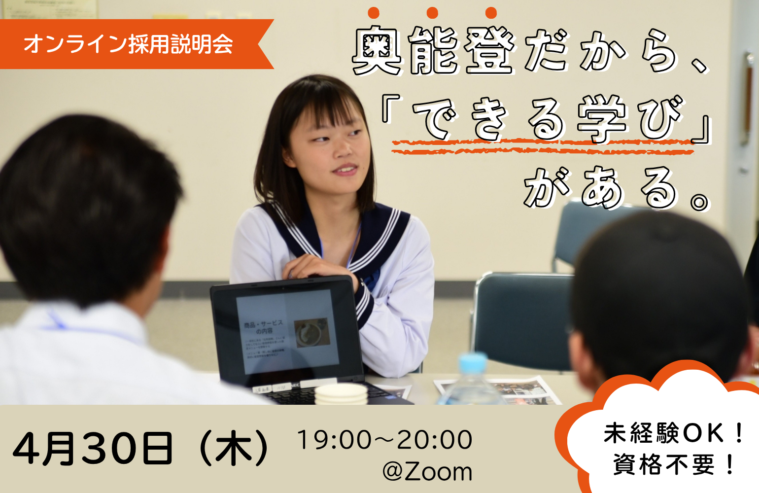 採用説明会】復興への歩みを進める能登で、地域と高校をつなぎ、学びの