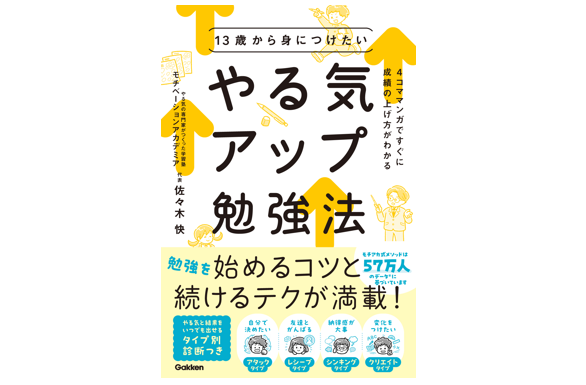 NewsRelease／モチベーションアカデミアの書籍『13歳から身につけたい