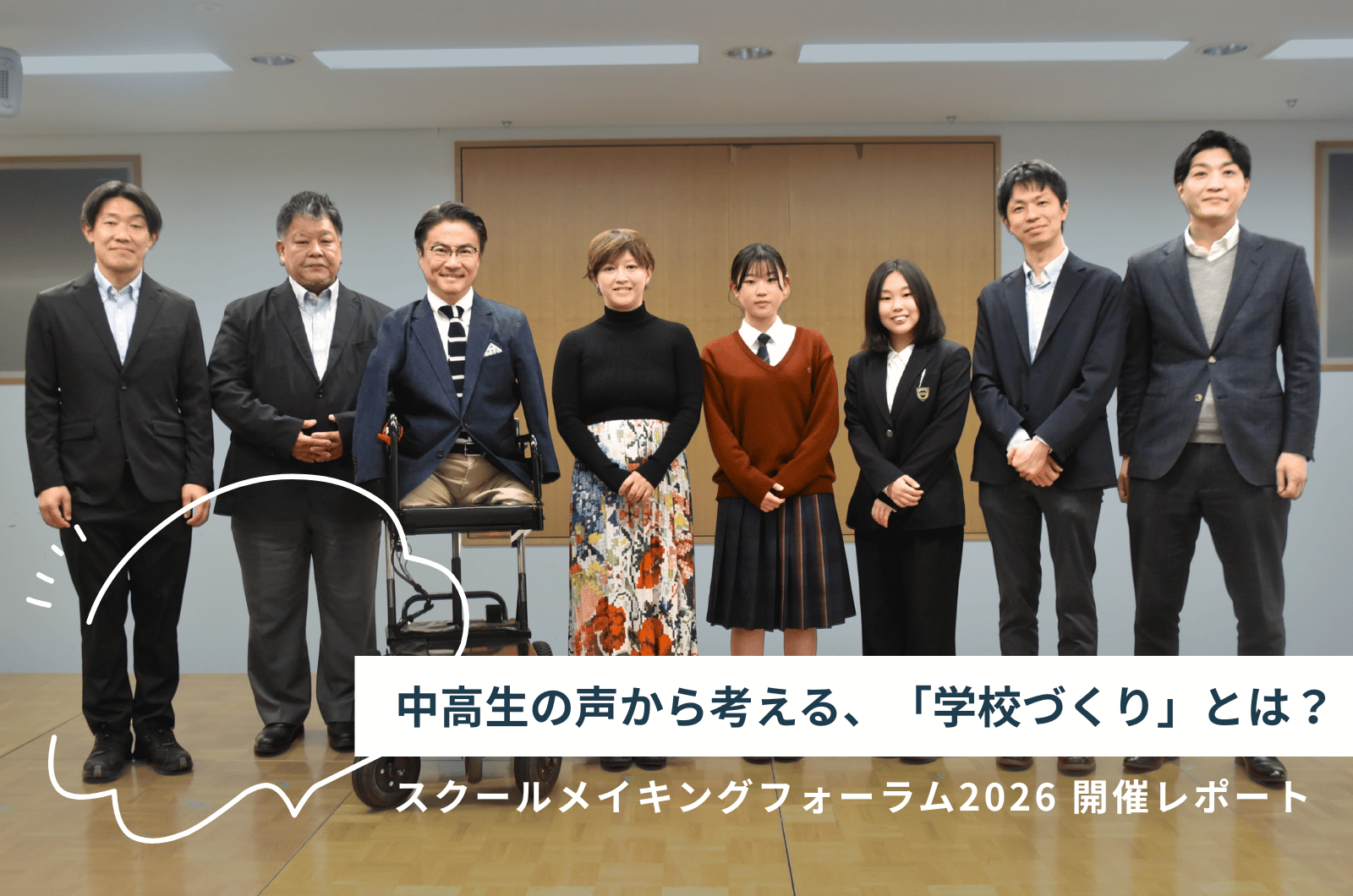 乙武洋匡氏・山崎エマ氏らが登壇。中高生約3,000人の声から考える