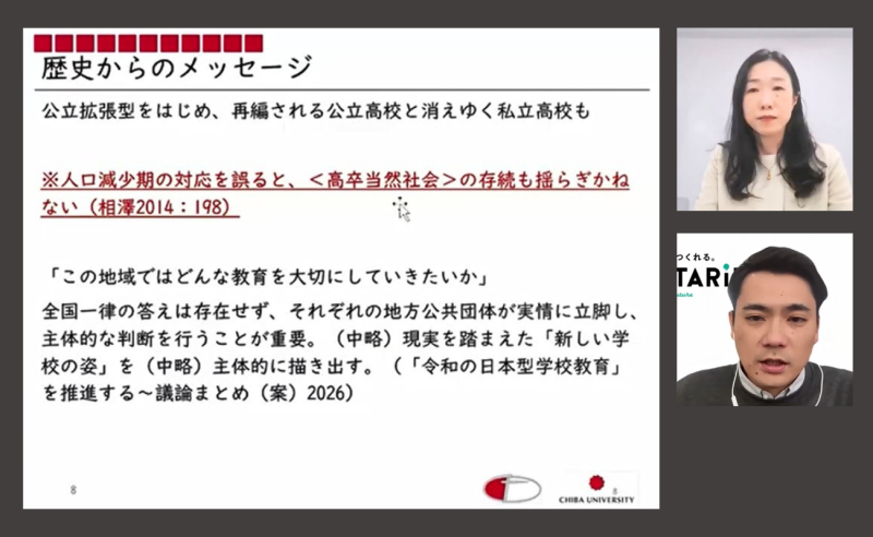千葉大学貞広教授からのお話のスクリーンショット