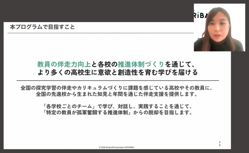 探究スタートアプラボについて紹介するカタリバ星野